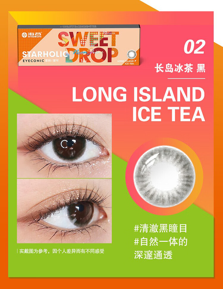海昌 星眸霓虹彩色隐形镜美瞳日抛10片大小直径混血玻尿酸保湿锁水