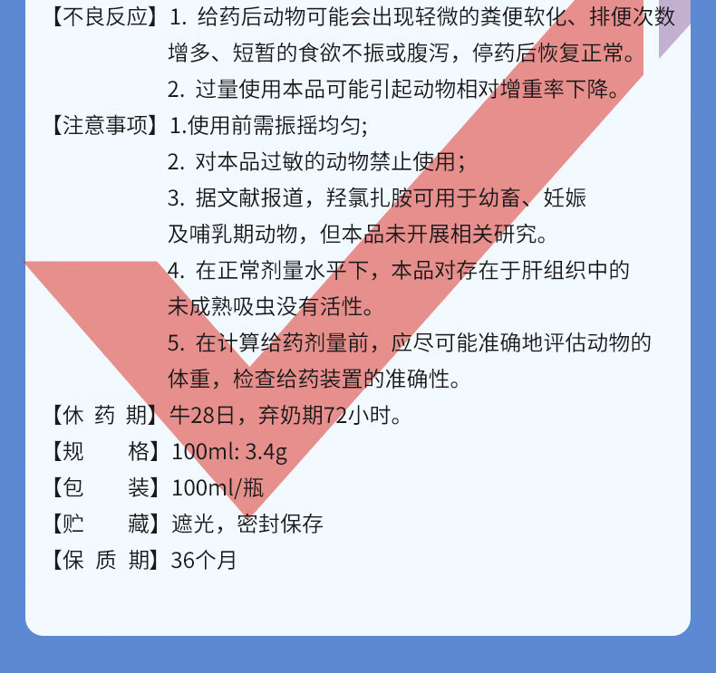 牛羊驱虫药脑包吸虫病打虫药吸肝净肝虫净肝片 5瓶【宋5袋国标健胃散