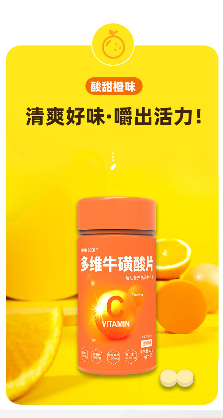 bd诺特兰德多维牛磺酸维生素b族c复合咀嚼片a男女健身营养b1vcb2定制
