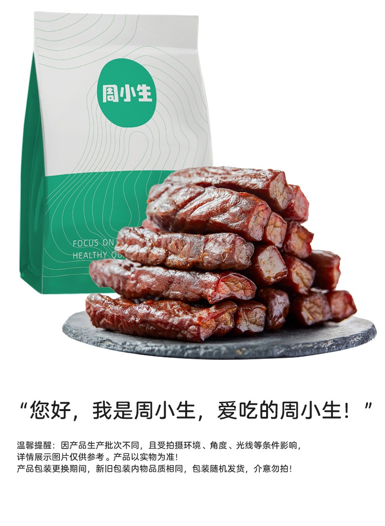 周小生内蒙古风干牛肉干手撕风干牛肉休闲零食伴手小吃
