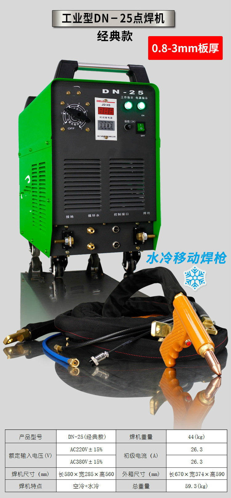 上海手持式移动点焊机dn25便携式碰焊机厂家dn25移动微电脑款标配220v