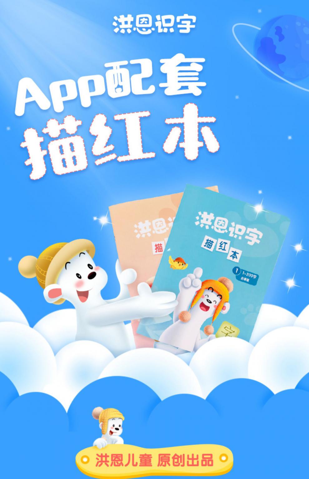 洪恩识字描红本洪恩识字1300字卡字帖识字卡片描红本练习册启蒙拼音