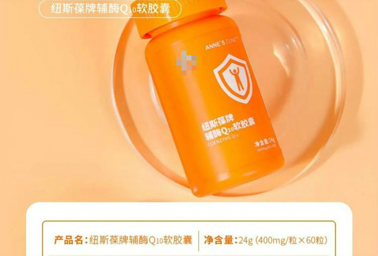 安馨纽斯葆牌辅酶q10软胶囊