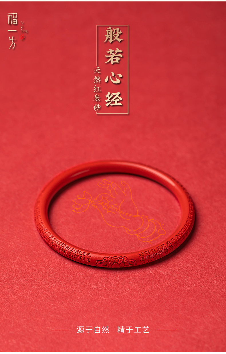 福一方天然红砂朱砂红砂般若心经手镯女本命年细镯子红色复古风红朱砂