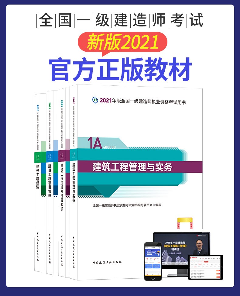 2021年新版一级建造师2021教材一建教材2021建筑市政机电公路考试用书