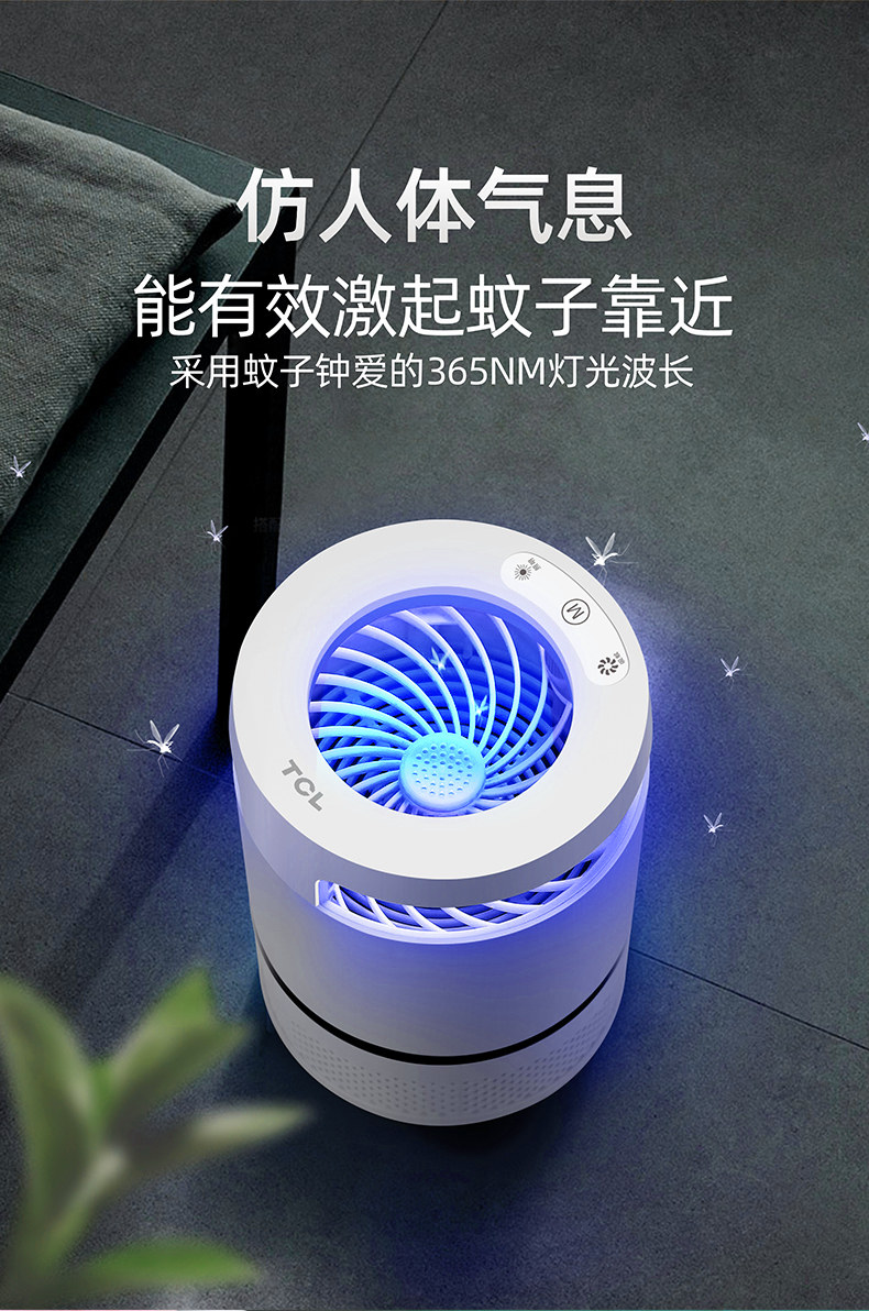 tcl灭蚊灯tcl灭蚊灯灭蚊神器室内家用驱蚊器婴儿吸捕蚊子插电无味防蚊