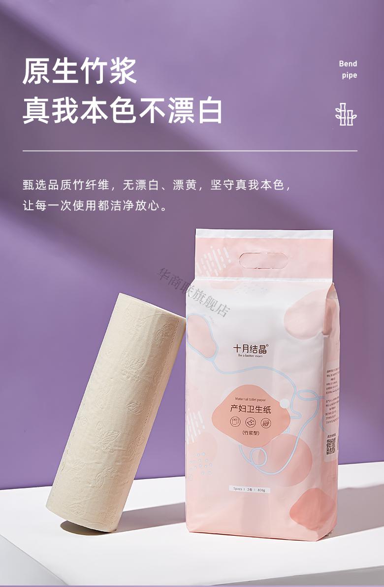 十月结晶竹纤维本色月子纸产妇卫生纸巾孕妇产后用品产褥期加长加厚产