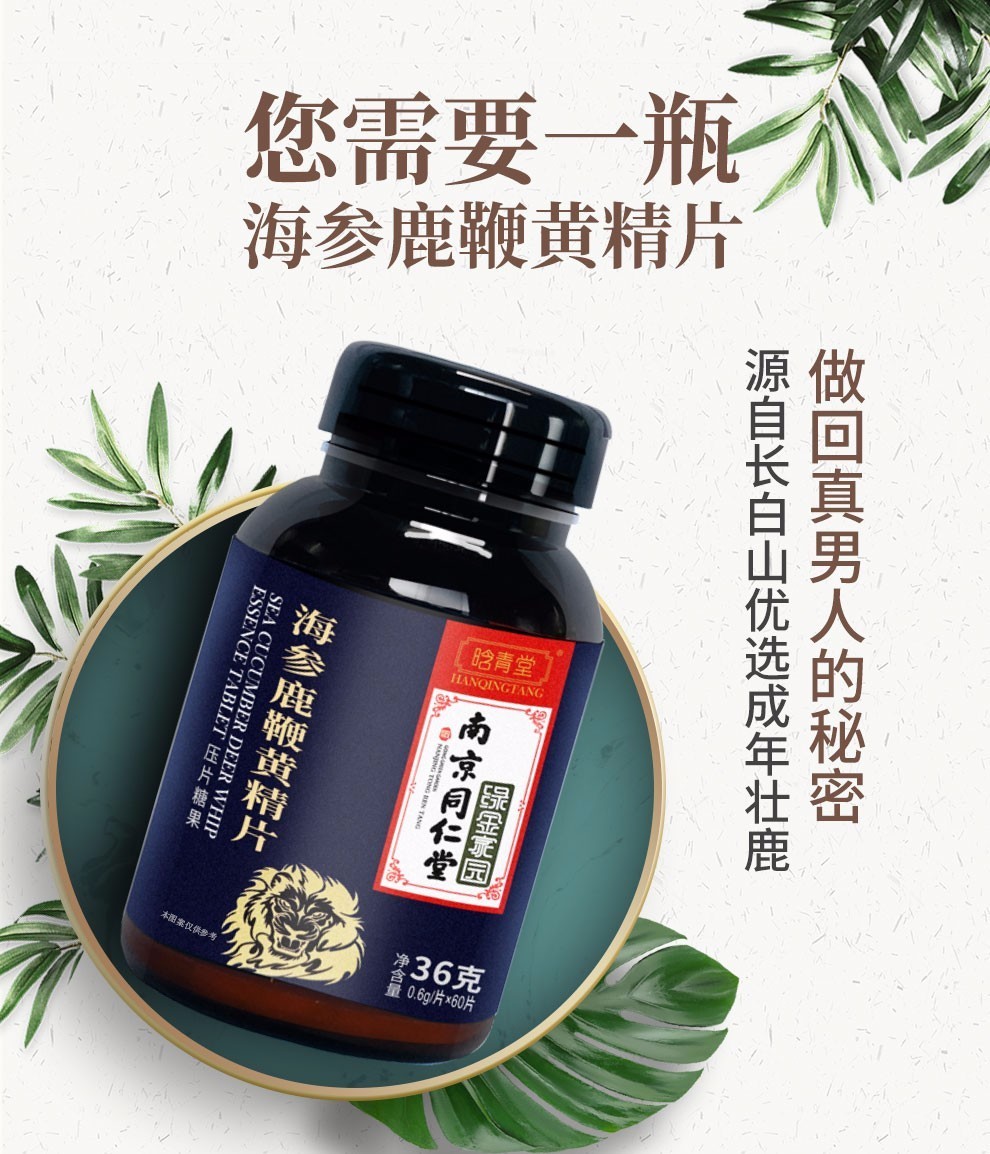 海参鹿鞭黄精片 男性成年鹿鞭膏丸my【图片 价格 品牌 报价】-京东