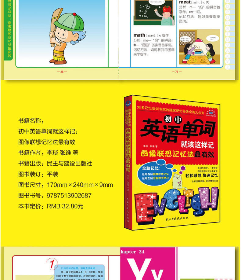 小学初中高中英语单词图像联想记忆法新概念中学单词速记词汇书籍小学