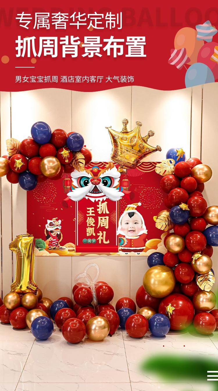 中国风抓周背景墙网红一周岁布置装饰1男宝宝周岁宴生日气球周岁抓周