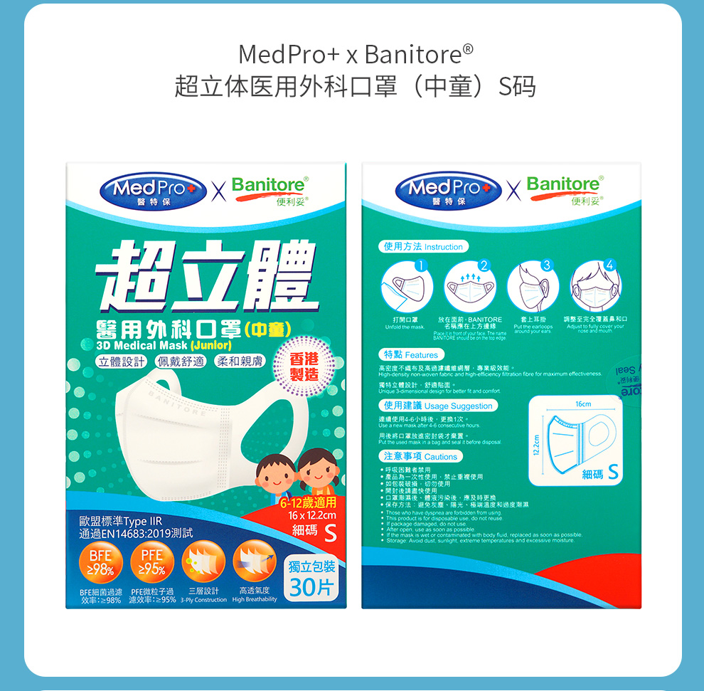 Medpro Banitore 便利妥联合超立体医用外科口罩成人儿童可用独立包装m码女生适用 图片价格品牌报价 京东