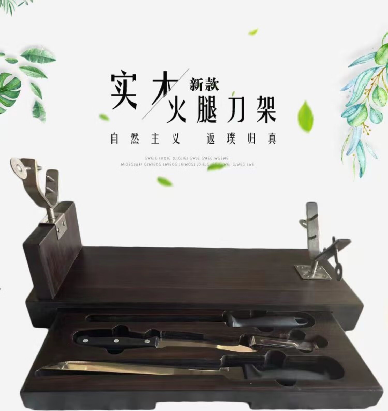 实木火腿架 火腿赠送不锈钢火腿全实木西班牙赠送刀配件火腿长方形