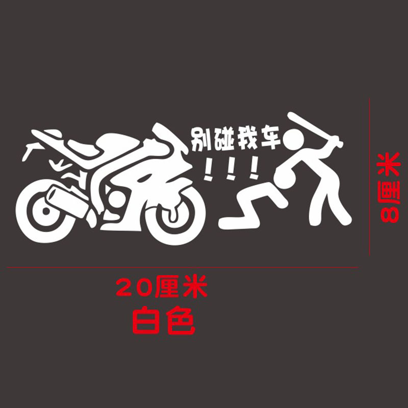 更多參數>>安裝方式:粘貼式圖案:其他類型:通用車貼圖案風格:文字