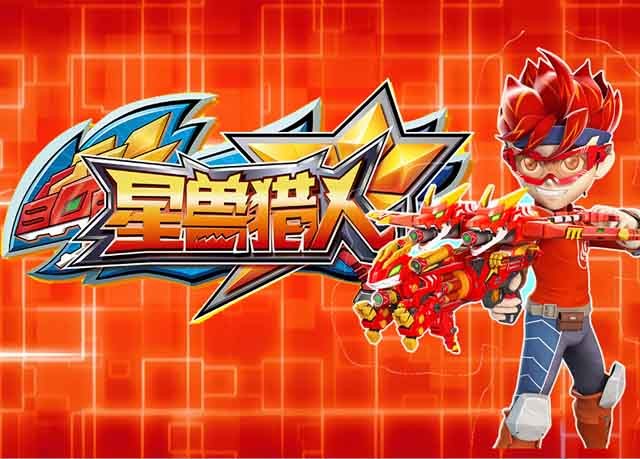 60艾力达星兽猎人凯炎双龙轰天炮猎人装备星兽猎神合体套装送六一