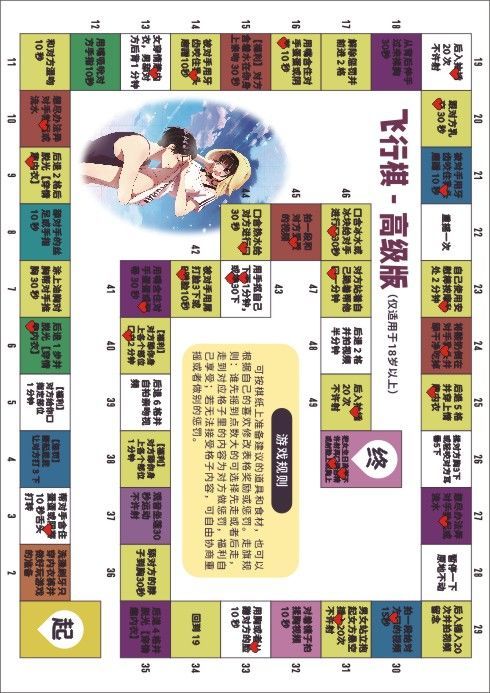 情侣飞行棋刺激情趣游戏双人情侣版恋爱互动玩具情侣间sm超污高级版