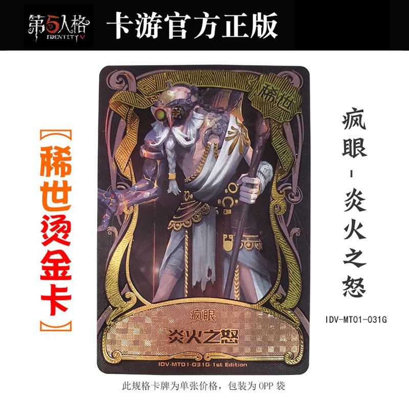 第五人格卡片小丑皇推演包稀世烫金卡推演包第1弹全套单张点金黑邀约