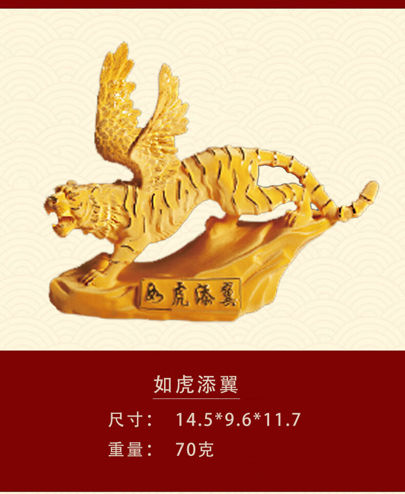 丰泽西fzxjewellery黄金摆件虎生肖吉祥商务如意年会礼刻字定做吉祥