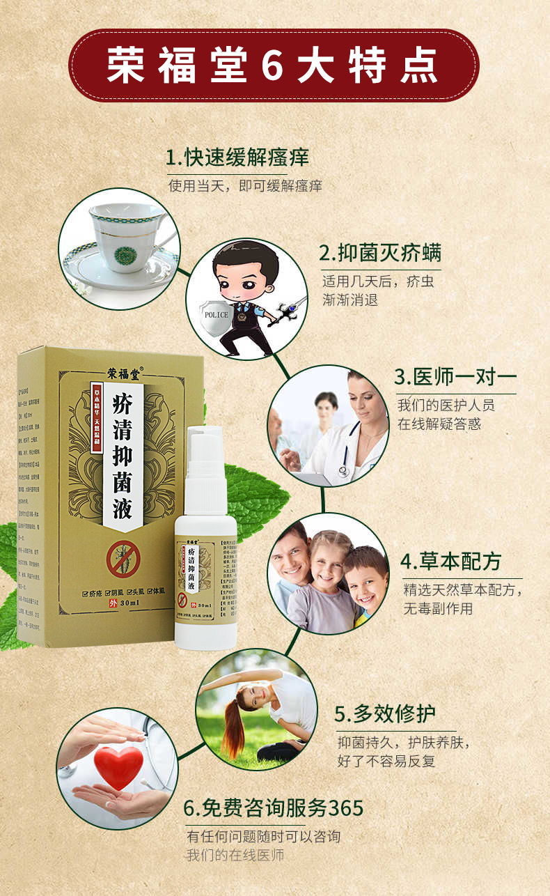 福堂疥清拓实疥清一号 疥去阴虱疮螨虫湿虱疥虫止痒 三盒一疗程【图片
