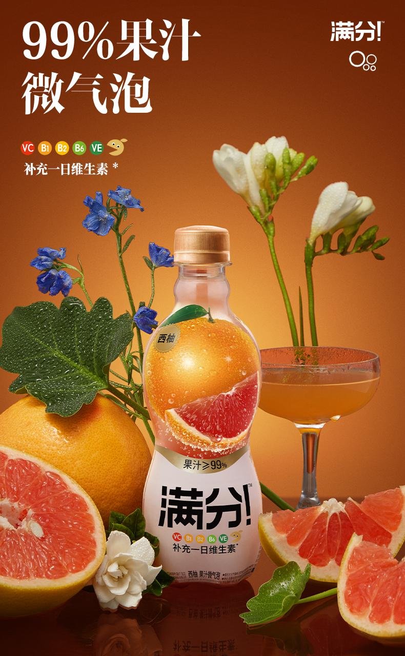 【倪妮代言】满分微气泡果汁葡萄苹果西柚气泡水饮料12瓶 微气泡王林