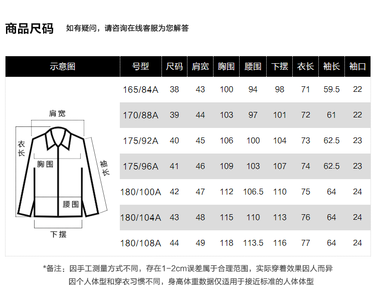 海澜之家衬衣尺码表图片