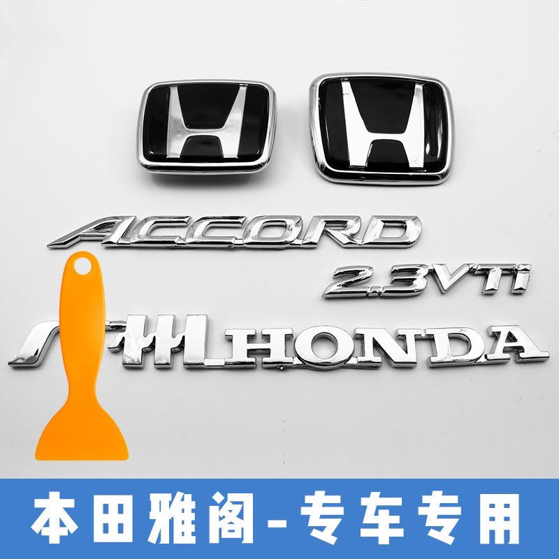 适用于本田雅阁全车标志 98-02雅阁2.