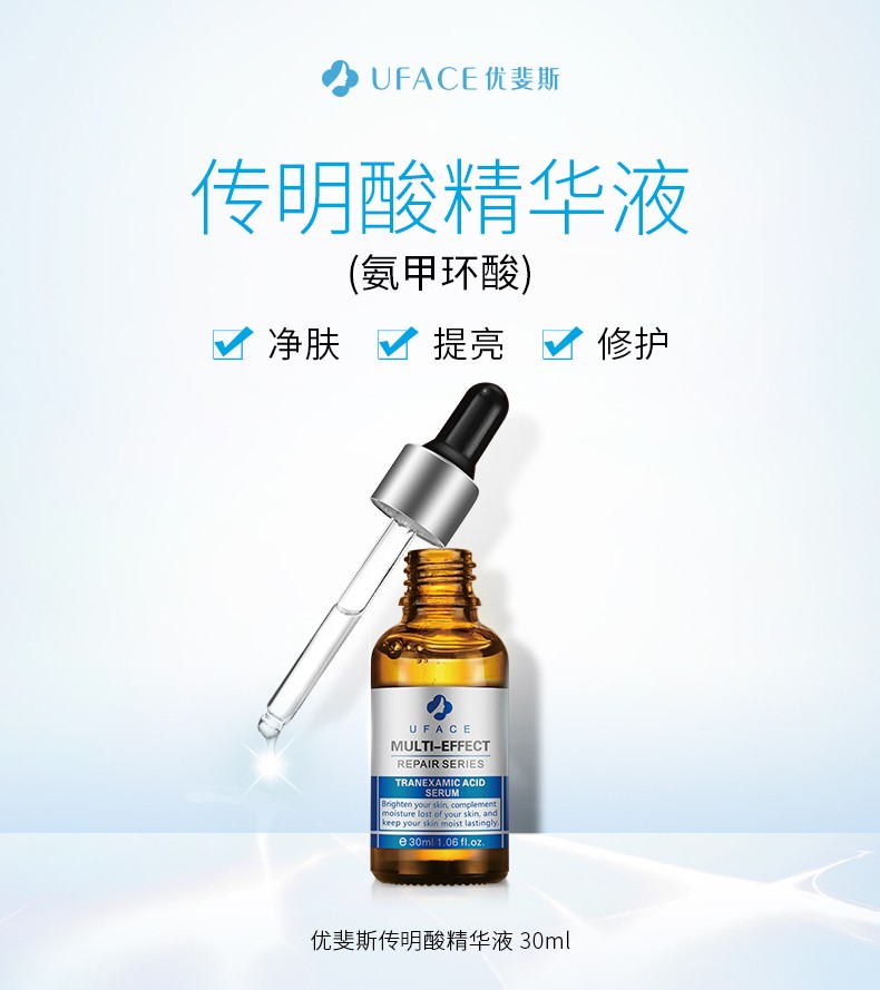 优斐斯（uface）传明酸精华液 氨甲环酸原液 改善暗沉提亮肤色 面部护肤品 4ml体验装
