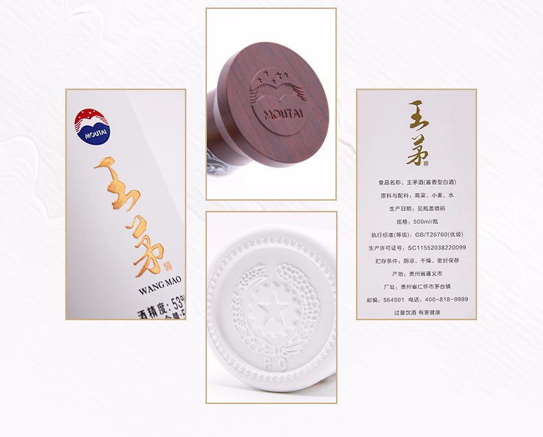 茅台王茅祥邦53度酱香型白酒贵州茅台酒股份有限公司出品500ml单瓶装