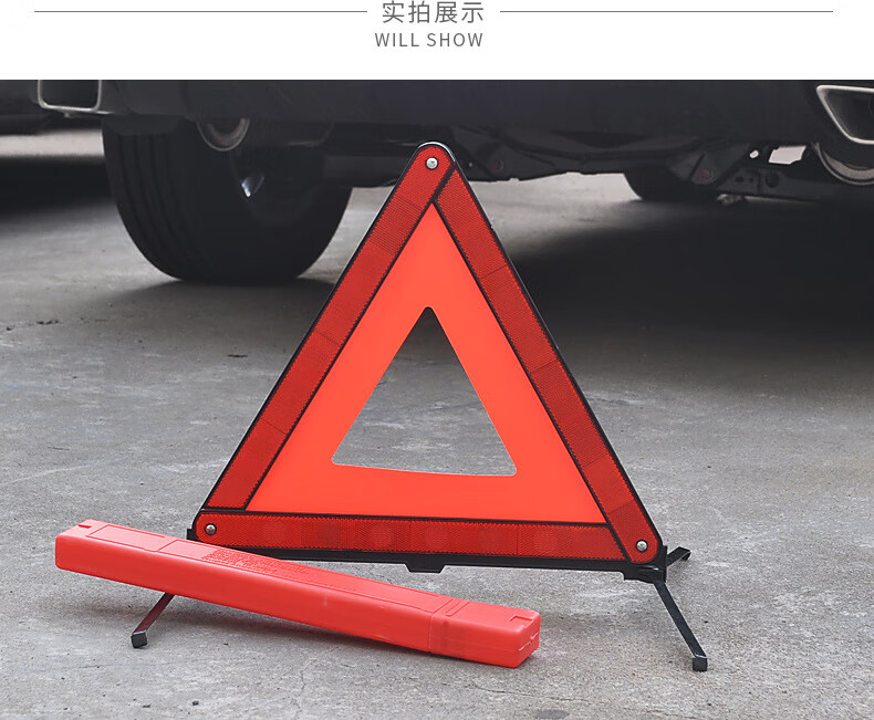 于汽车三角警示牌三脚架车用故障反光停车安全国标三角架小红盒a品
