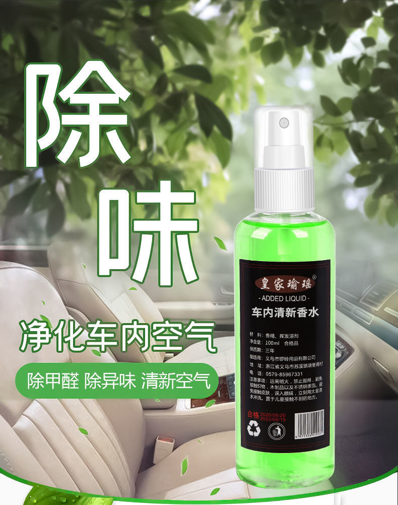 空气清新剂除异味去烟味甲醛车载汽车内车居家用喷雾用品 新款