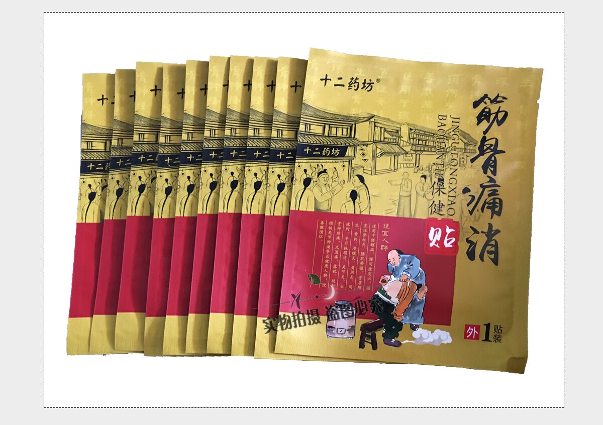 十二药坊筋骨痛消保健贴10贴装肩周膝盖滑膜关节腱鞘颈椎扭伤富贵包1