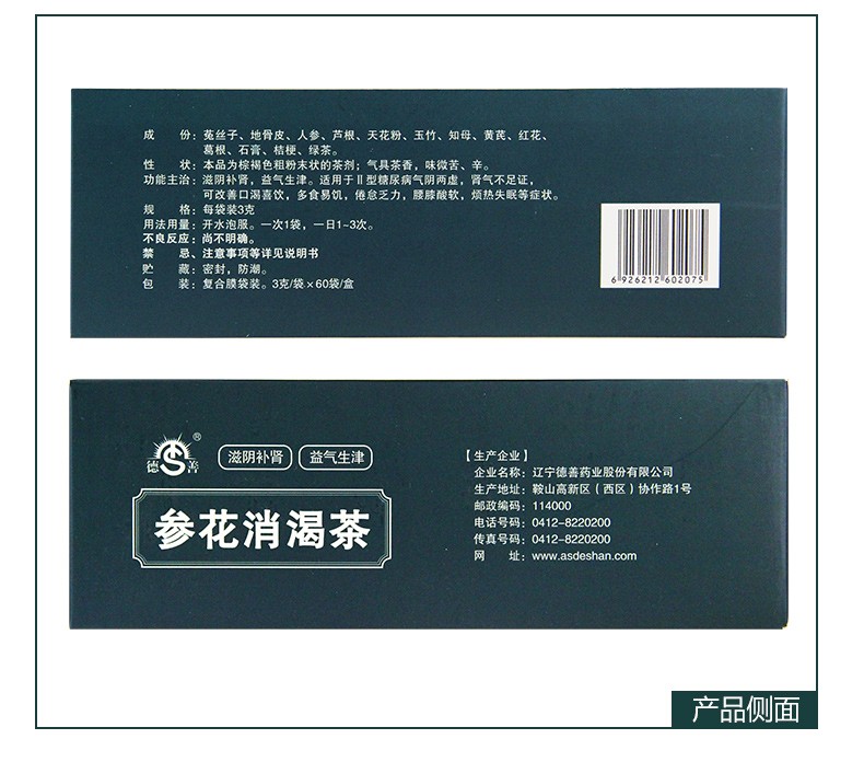 成博士参花消渴茶3g*60袋 糖尿病茶 益气生津失眠ii型 2盒装【图片