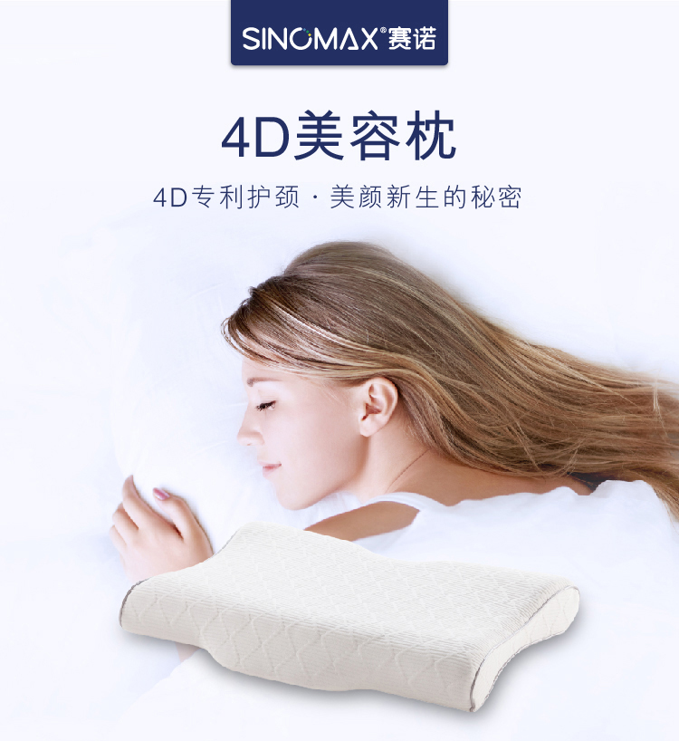 sinomax赛诺4d美容枕低矮记忆棉枕头矮枕头护颈蝶形记忆枕薄枕
