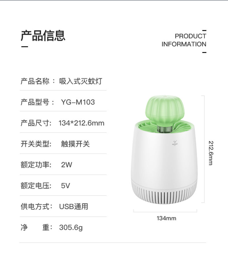 38069-雅格 灭蚊灯吸蚊灯家用智能光控驱蚊器卧室杀蚊子诱蚊捕蚊器静音电蚊灯灭蚊器 小巧轻便型-M104灭蚊灯白色-详情图
