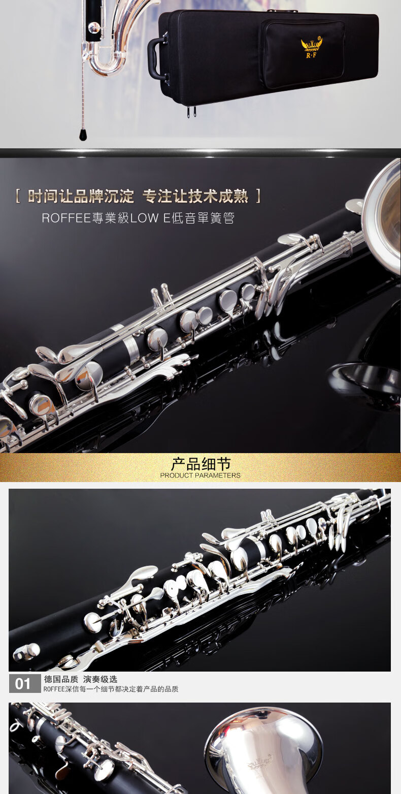 德国roffee罗菲 lowe低音单簧管黑管低音c单簧管合成木小黑管 low_e