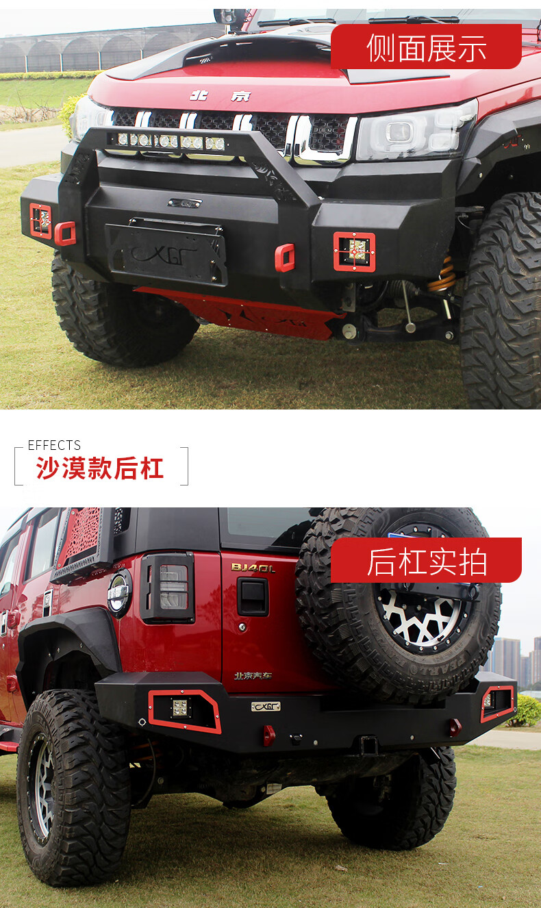 适用于bj40plus改装沙漠款前后杠轮眉bj40爆改北京40plus改装沙漠轮眉