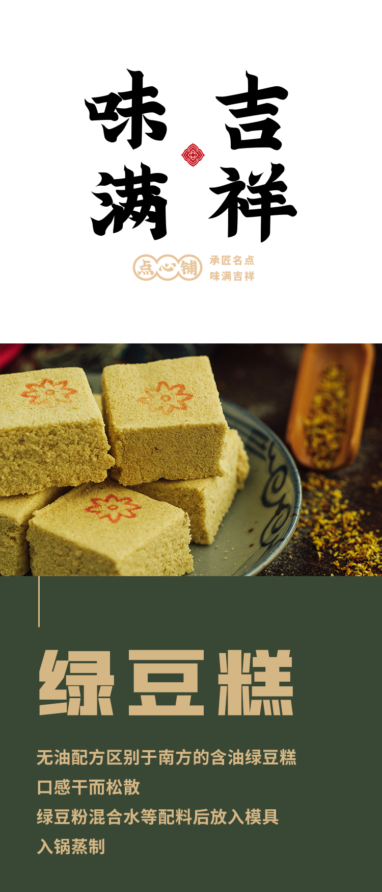 老式绿豆糕中秋天津北京特色传统特产老味手工中式糕点