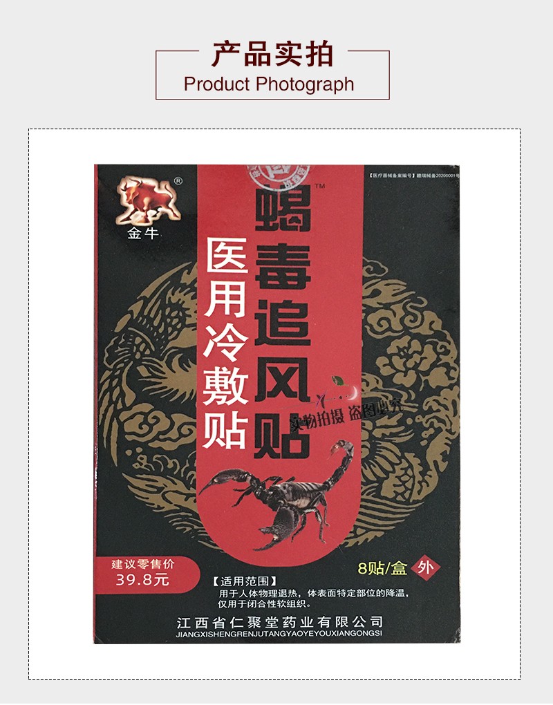金牛蝎毒追风贴医用冷敷贴8贴装腰椎间盘腰间盘膏贴10盒5盒4药油