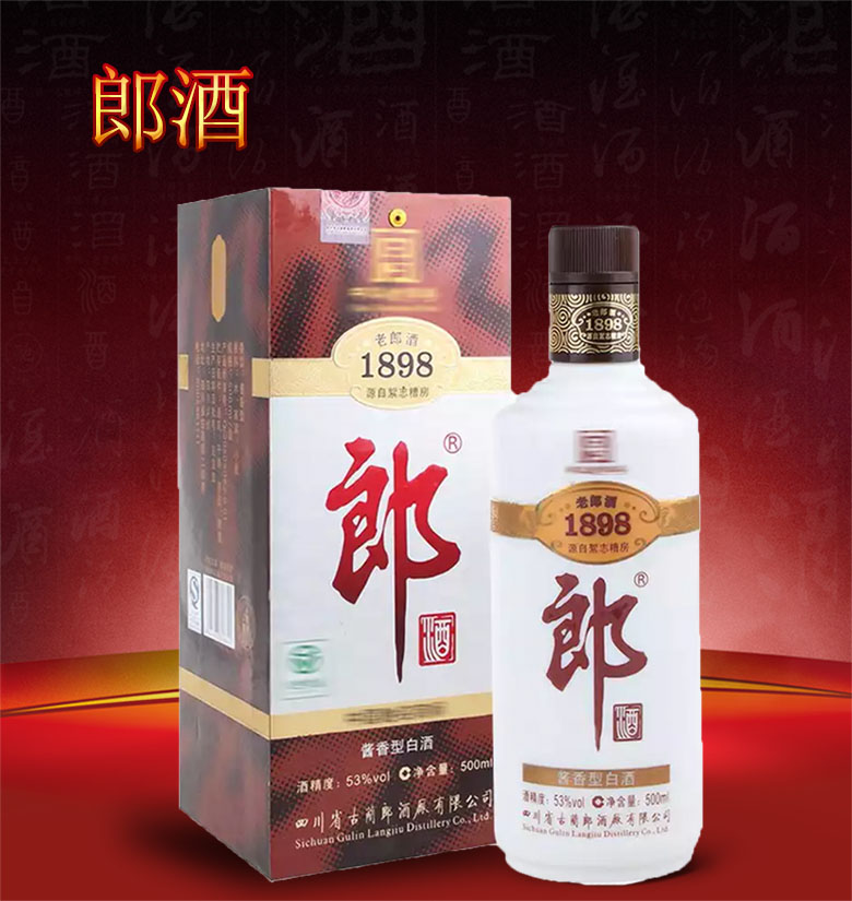 53度 老郎酒1898 贵 酱香型白酒 2011年 大盒 500mlx2瓶【图片 价格