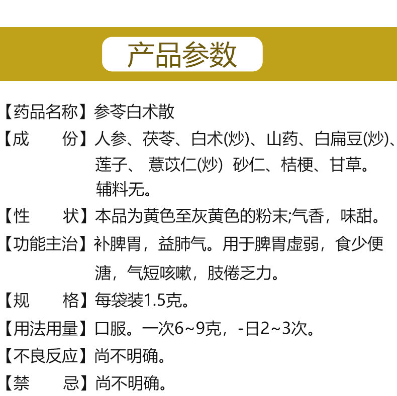 博祥参苓白术散10袋胃颗粒参林参灵白术丸成人儿童补脾胃中药大便糖稀