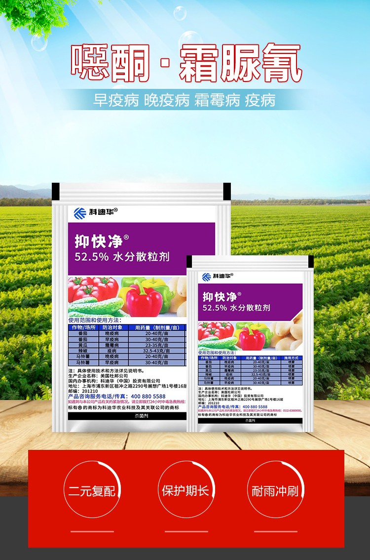 瀚沃 杜邦抑快净 恶酮·霜脲氰 52.