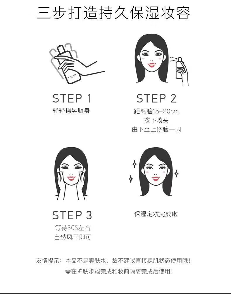 柏瑞美（PRAMY）定妆喷雾持久不脱妆博瑞美定妆喷雾散粉定妆补水保湿控油快速定妆 柔光雾面100ml*2瓶【黑瓶】
