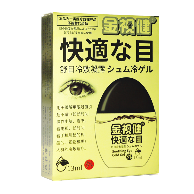 金视健舒目冷敷凝露13mli型1盒装