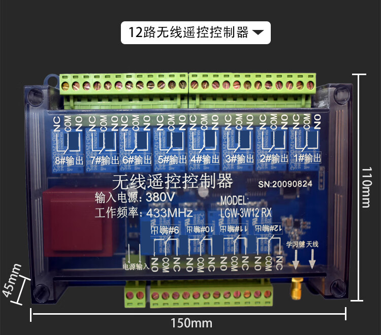 220v380v定製無線遙控器遙控開關點動自鎖互鎖配電箱工業控制dc12v16