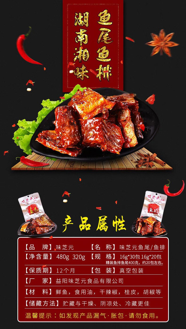 味滋源 味芝元香辣鱼排/鱼尾巴30包*16g 可混搭洞鱼块湖南特产庭烟熏