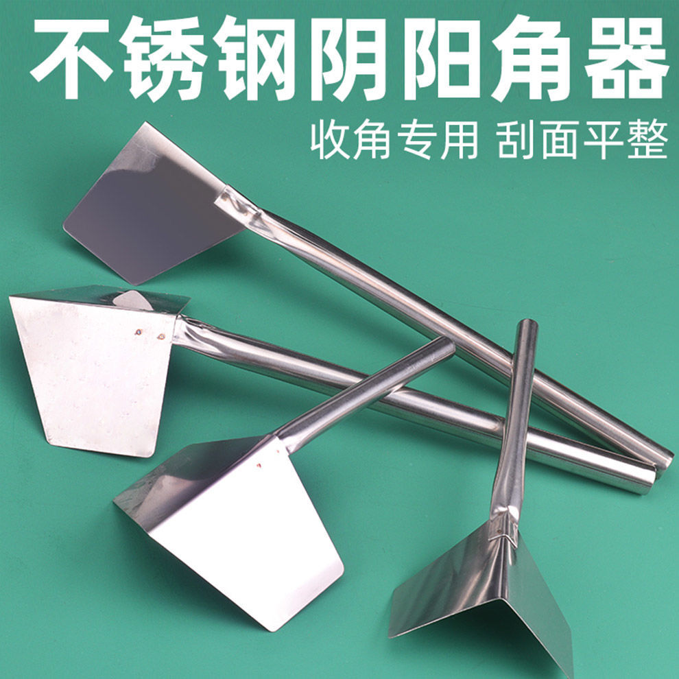 不锈钢阴阳拉角器 阳角器修补内外墙角 阴角器刮腻子油漆工具 大号阴