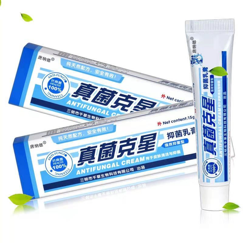智龙堂真菌克星抑菌乳膏软膏皮肤瘙痒止痒软膏真菌感染真菌克星