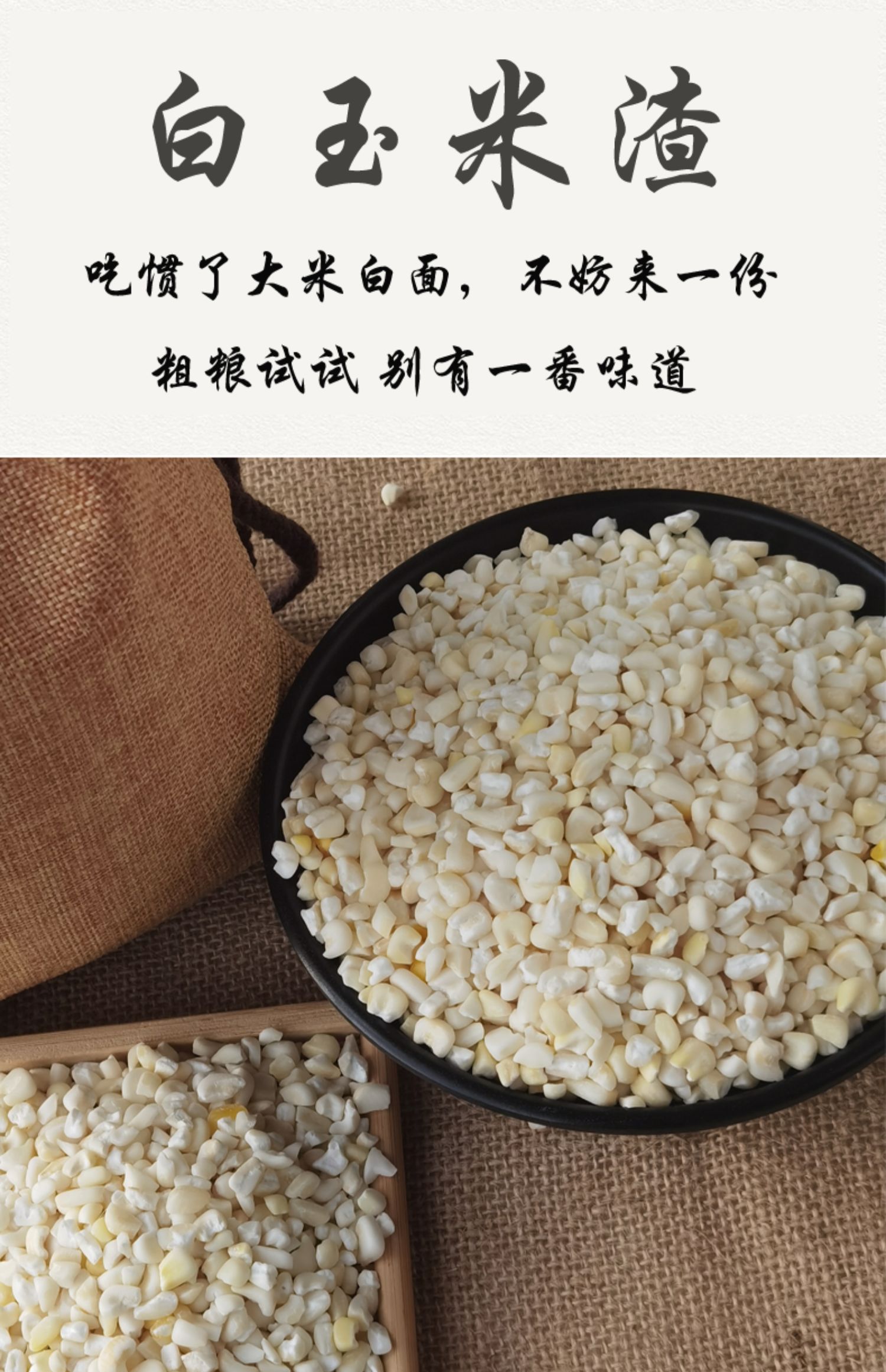 fghgf 臻颐食白玉米仁5斤农家自产高山糯玉米大颗粒老玉米渣去皮黏