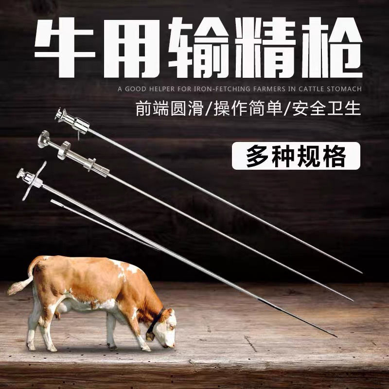 京选推荐】兽用蒋氏人工授精器械第四代多功能卡簧式杨峰式牛用输精枪