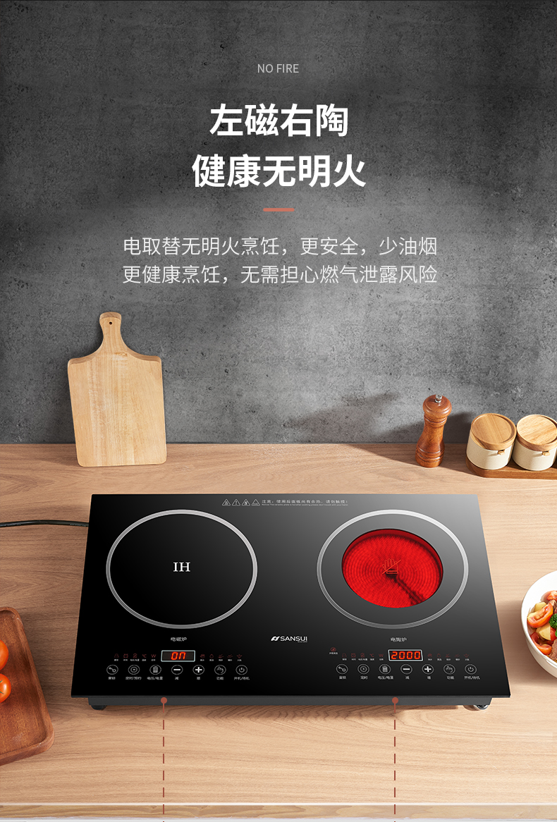 日本山水sansui电陶炉家用炒菜大功率一电一陶嵌入式电磁炉双灶3500w