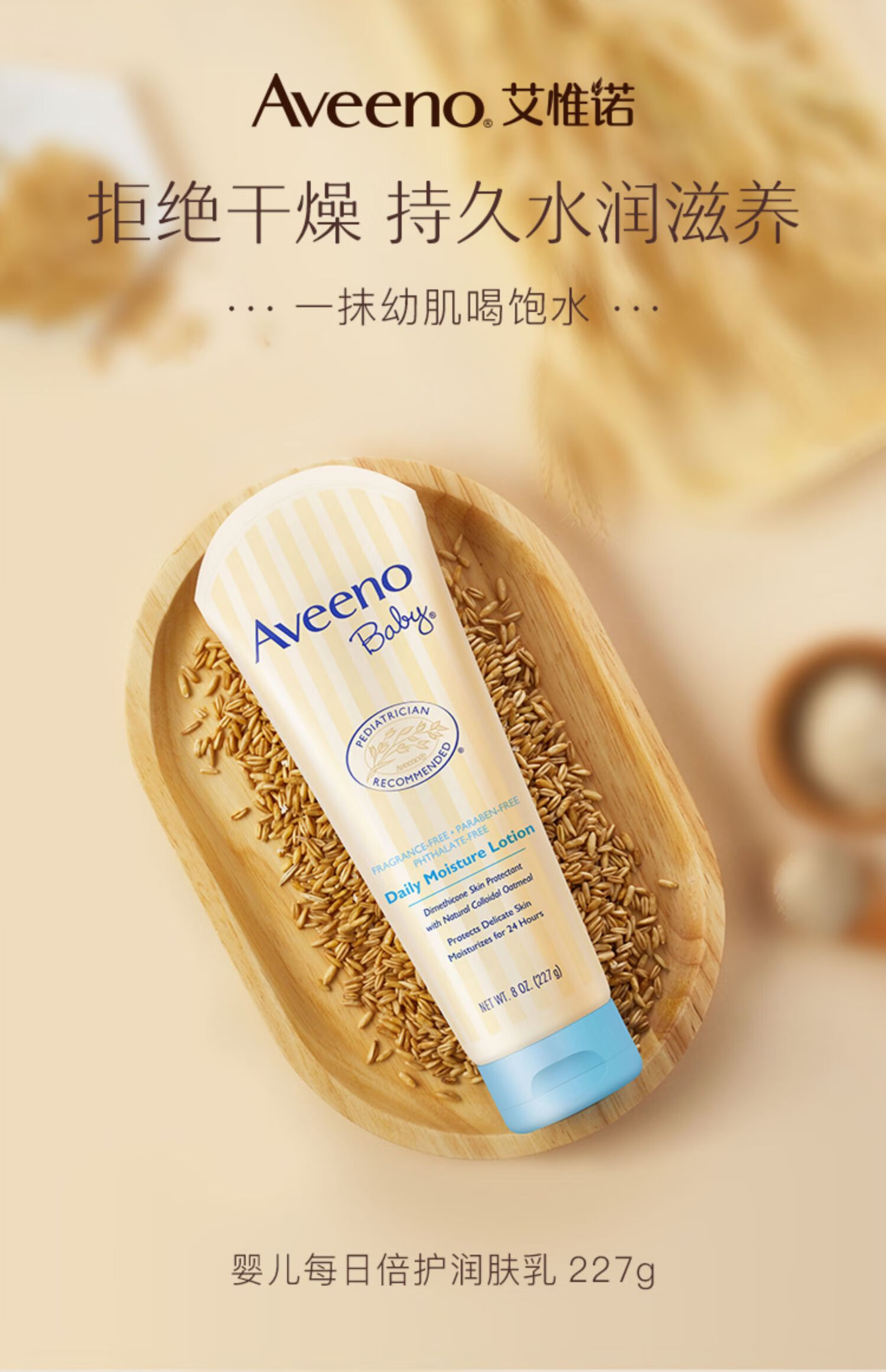 美国aveeno艾维诺天然燕麦婴幼儿润肤乳儿童滋润保湿润肤乳身体乳婴幼